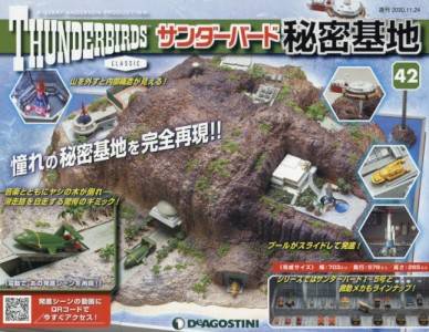 サンダーバード秘密基地 全国版 デアゴスティーニ・ジャパン バック