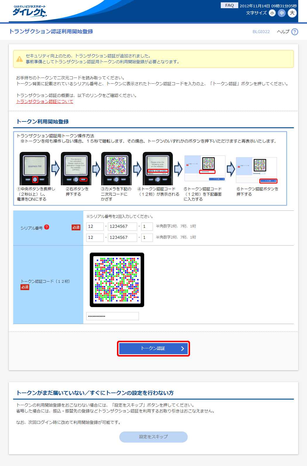 はまぎん〉ビジネスサポートダイレクト オンラインマニュアル