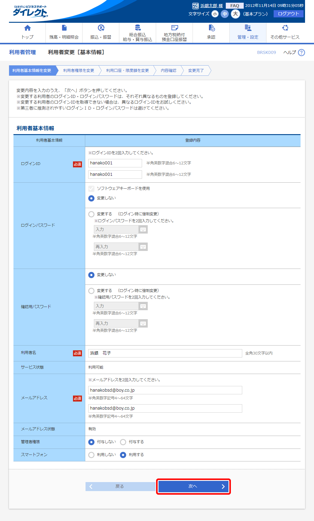 はまぎん〉ビジネスサポートダイレクト オンラインマニュアル