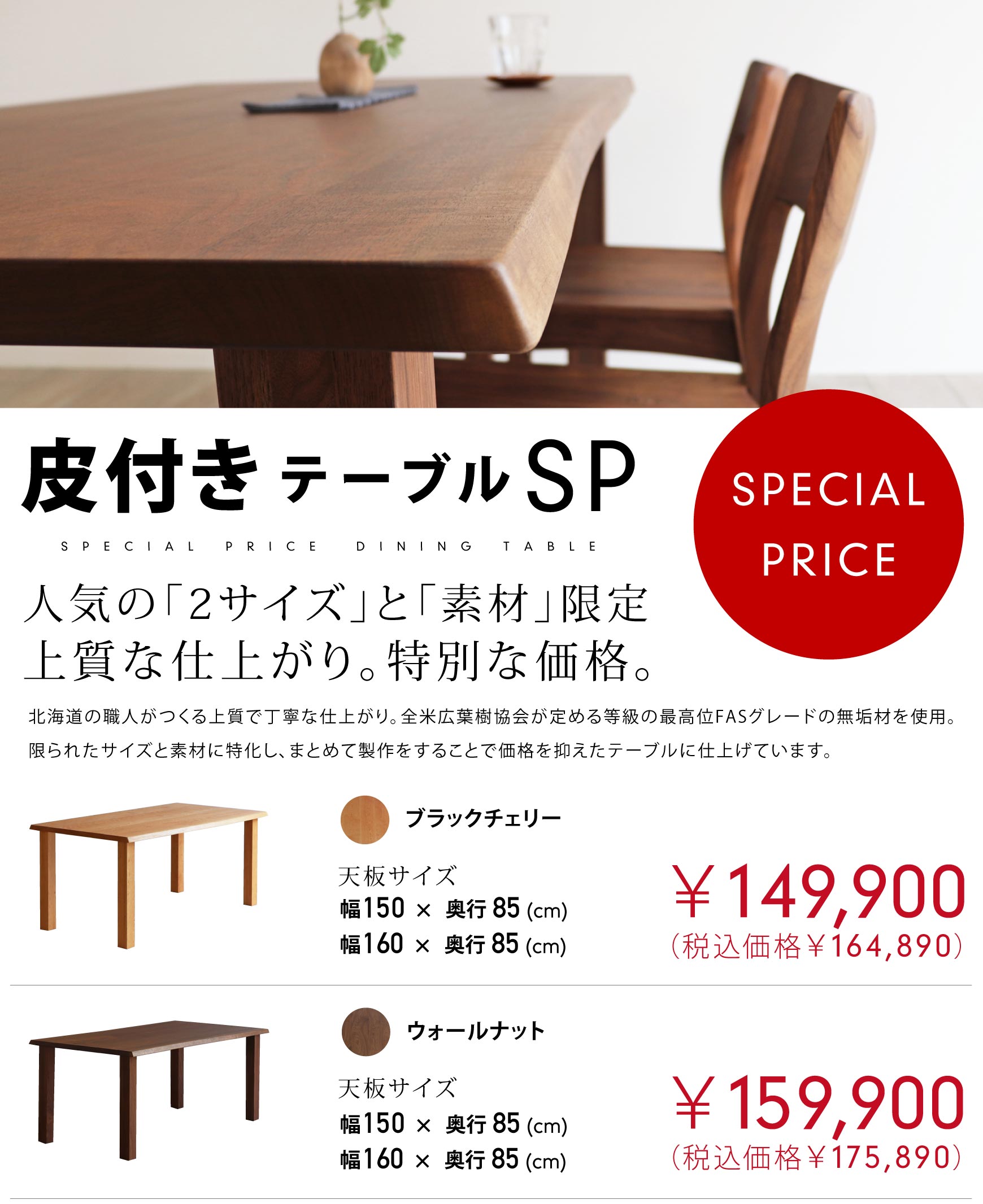 皮付きテーブルSP：木の家具専門店「木蔵」大阪