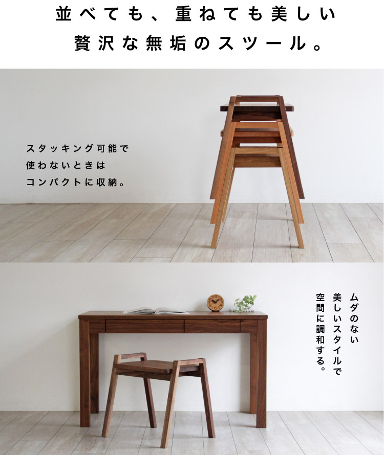 スタッキングスツール KC-218：ダイニングテーブル専門店［木蔵］