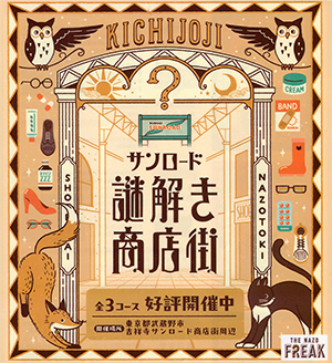 吉祥寺の書店 ブックス ルーエ ＜BOOKS RUHE＞