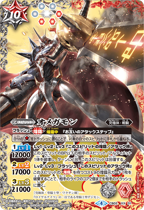 CB02]コラボブースター 【デジモン超進化！】 スゴイカード特集