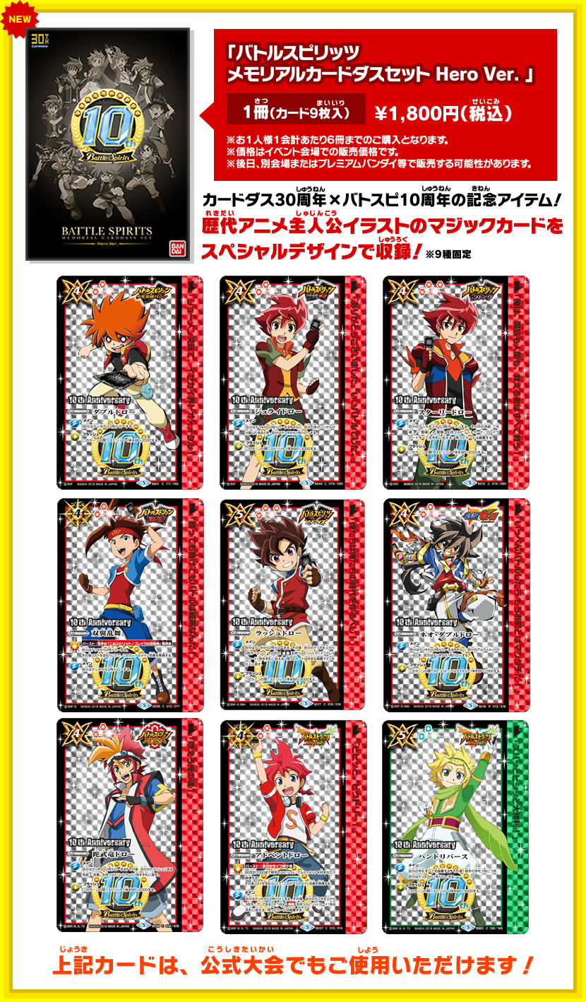 販売コーナー - バトスピMAX : Battle Spirits バトルスピリッツ