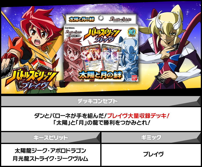10周年！みんなで決めるドリームデッキ！ - イベント｜Battle Spirits
