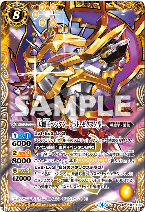 バトスピ10周年記念 プレミアムペンタンBOX - 商品情報｜Battle