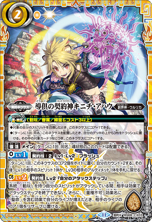 最新デッキ開発「契約神キニチ・アハウデッキ」 - デッキ特集｜Battle