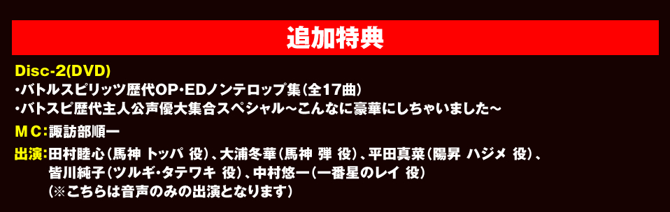 バトルスピリッツ ～MUSIC DECK THE BEST～: Battle Spirits バトル