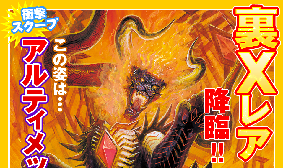 裏Xレア降臨!! : Battle Spirits バトルスピリッツ トレーディング