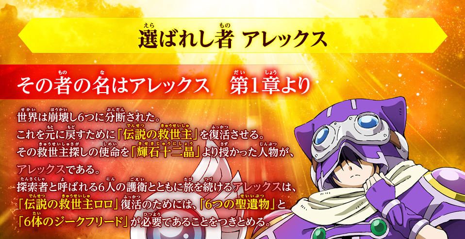 選ばれし者 アレックス - Battle Spirits バトルスピリッツ