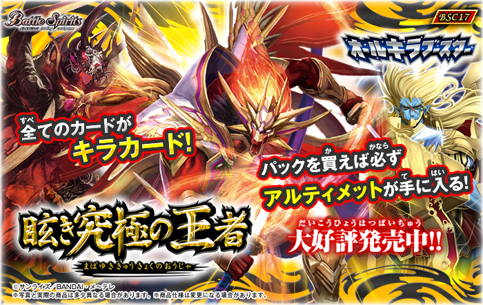 BSC17]オールキラブースター 眩き究極の王者 自販機ブースター