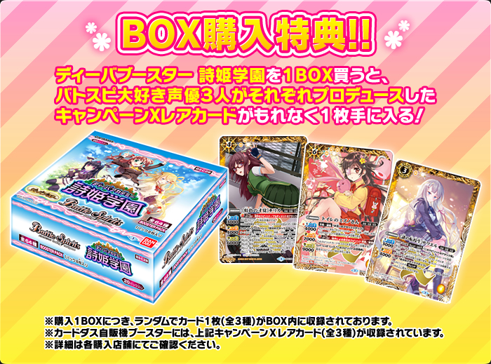 BSC28]ディーバブースター 詩姫学園（ディーバアカデミー） - 商品情報