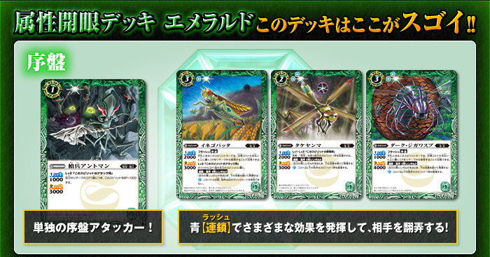 SD14]属性開眼デッキ【エメラルド】 - 商品情報｜Battle Spirits
