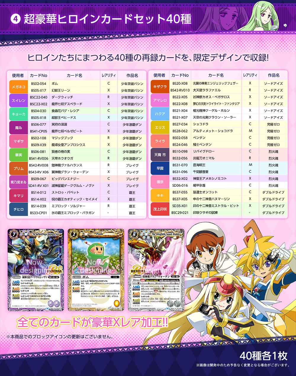 プレミアム ヒロインズBOX - ニュース｜Battle Spirits バトル