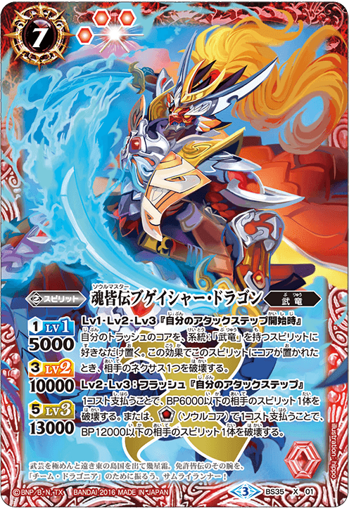 最新デッキ開発 - デッキ特集｜Battle Spirits バトルスピリッツ