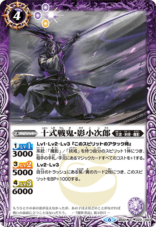 BS51]超煌臨編 第4章 神攻勢力（エマージング・ディーサイド） - 商品