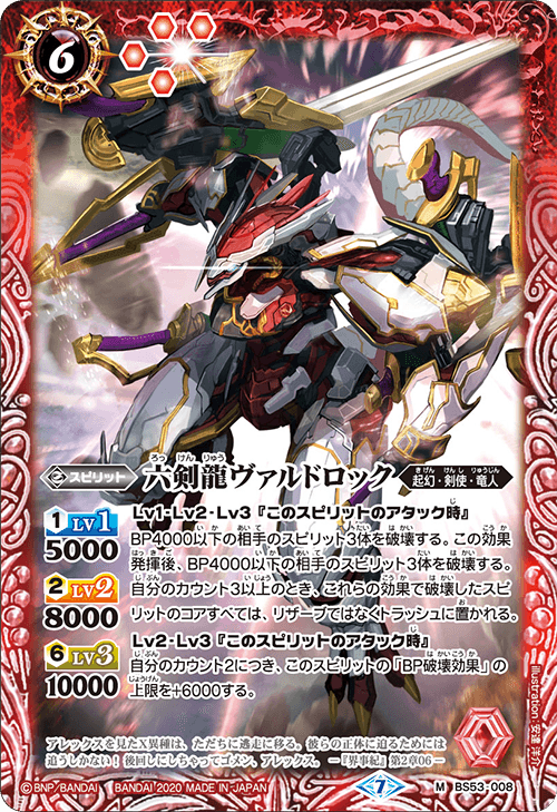 BS53]転醒編 第2章 神出鬼没 (アメイジング・インパクト) - 商品情報