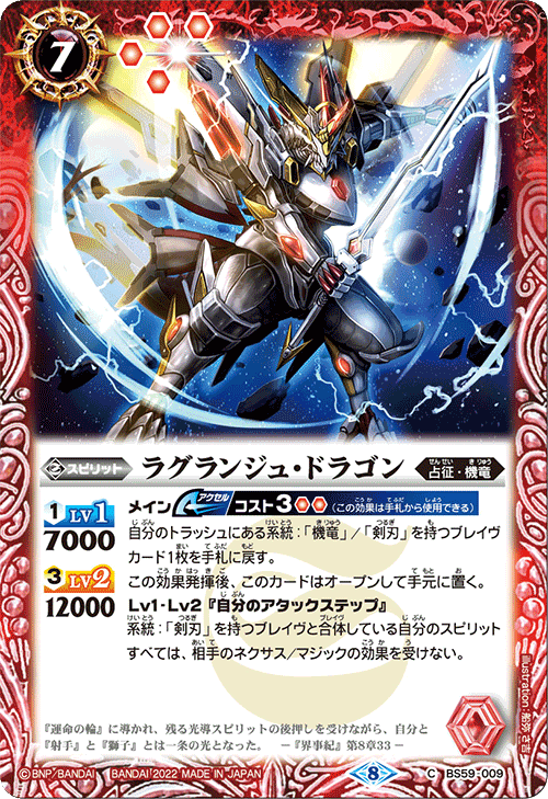 BS59]真・転醒編 第4章 運命の変革(ラグナロクモーメント) - 商品情報