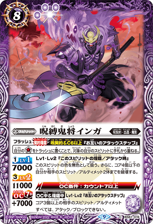 BS61]契約編 第2章 リベレーションオブゴッド - 商品情報｜Battle