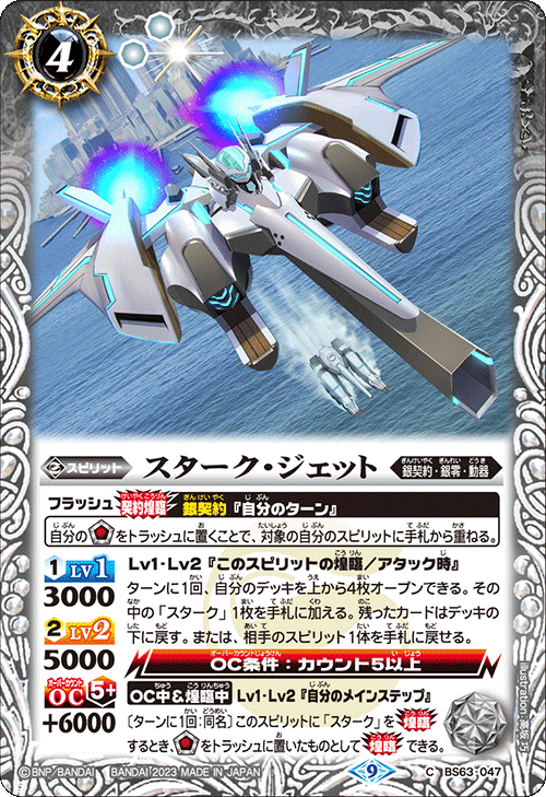 BS63]契約編 第4章 ビヨンドエボリューション - 商品情報｜Battle