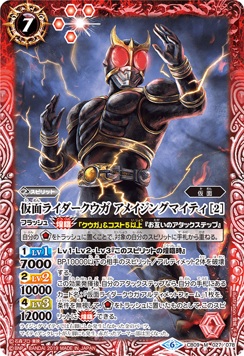 CB09]コラボブースター 仮面ライダー 新世界への進化 - 商品情報