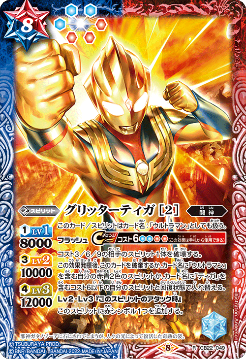 CB22]コラボブースター ウルトラマン 受け継がれる光 - 商品情報