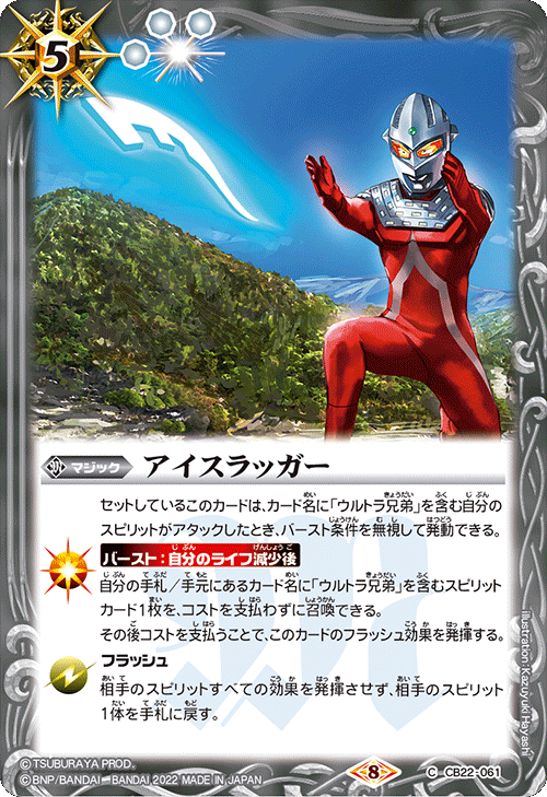 CB22]コラボブースター ウルトラマン 受け継がれる光 - 商品情報