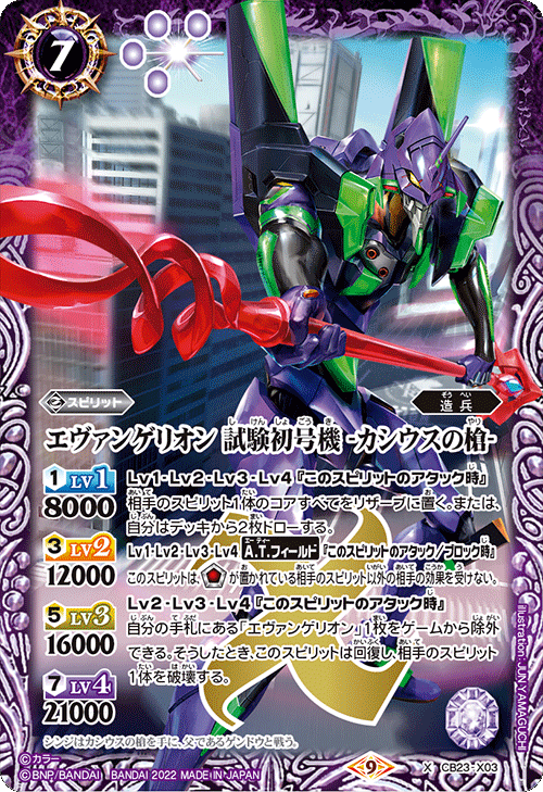 最新デッキ開発「希望の初号機デッキ」 - デッキ特集｜Battle Spirits