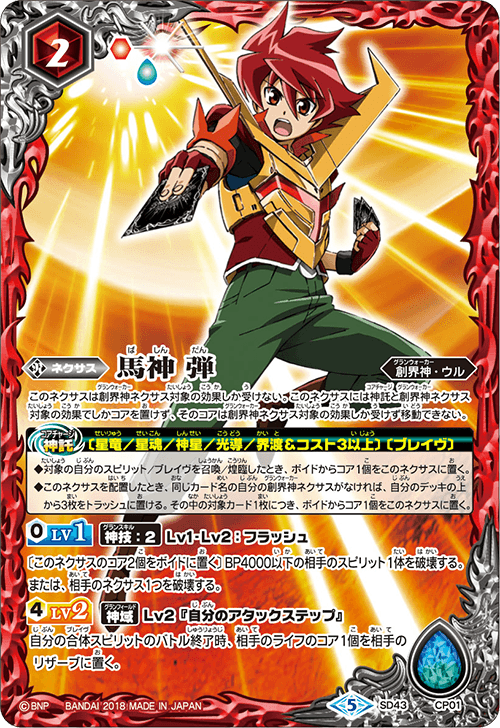 最新デッキ開発 - デッキ特集｜Battle Spirits バトルスピリッツ