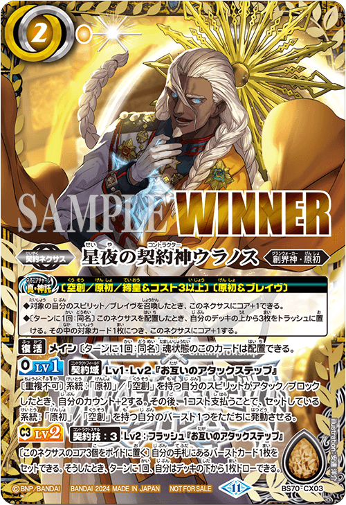 バトスピ ショップチャンピオン決定戦2011冬 マスタークラス優勝 盾