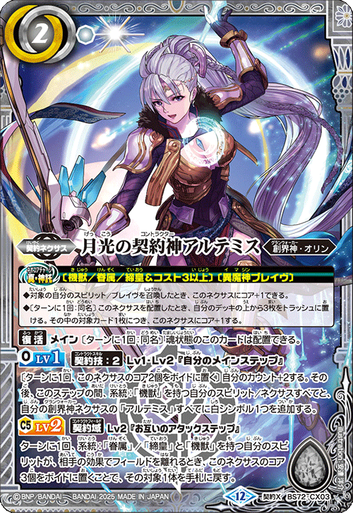 BS72]契約編:環 第1章 廻帰再醒 − 商品情報｜Battle Spirits バトル