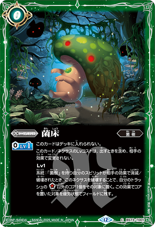 BS73]契約編:環 第2章 天地転世 − 商品情報｜Battle Spirits バトル