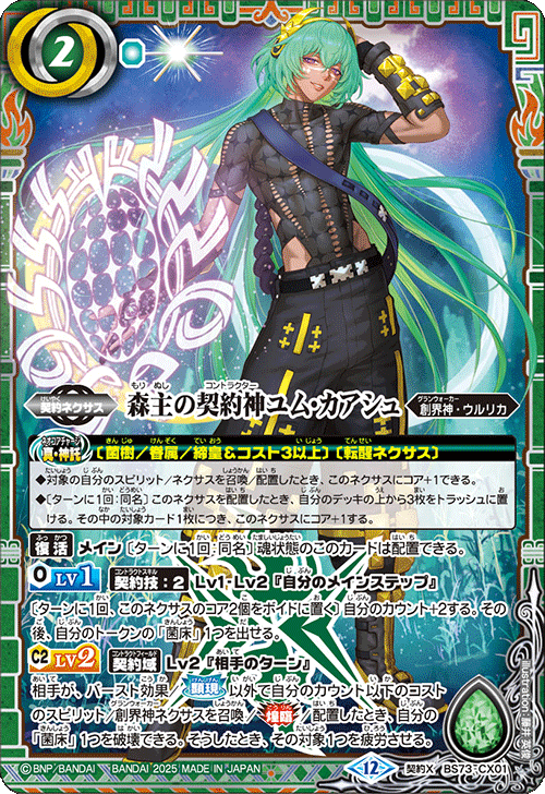 BS73]契約編:環 第2章 天地転世 − 商品情報｜Battle Spirits バトル