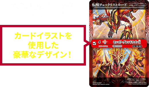 BS73]契約編:環 第2章 天地転世 − 商品情報｜Battle Spirits バトル