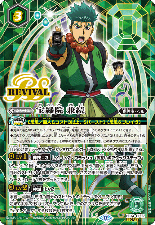 BS74]契約編:環 第3章 覇極来臨 − 商品情報｜Battle Spirits バトル