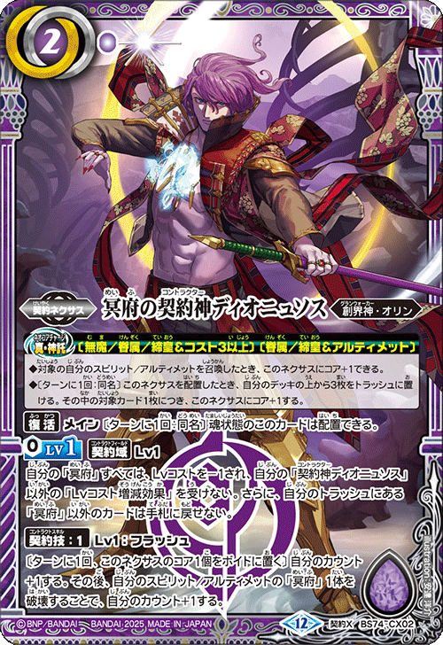 BS74]契約編:環 第3章 覇極来臨 − 商品情報｜Battle Spirits バトル