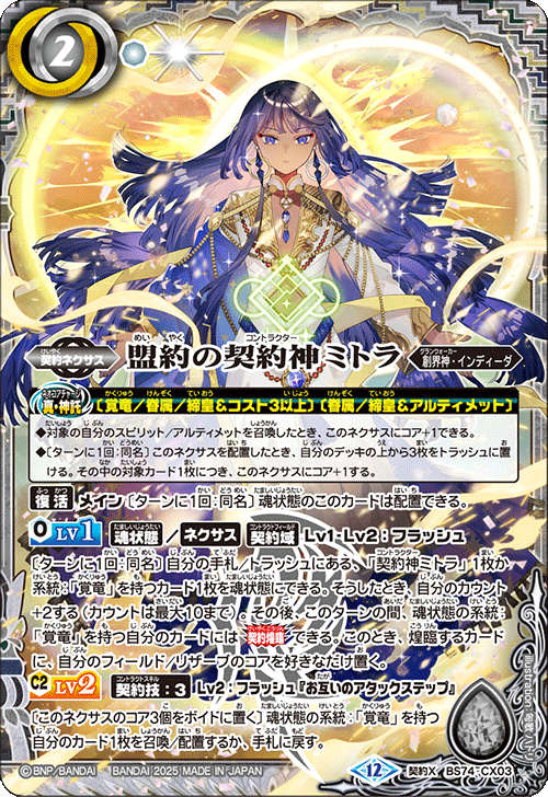 BS74]契約編:環 第3章 覇極来臨 − 商品情報｜Battle Spirits バトル