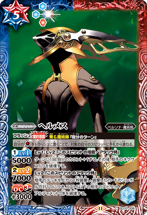 SD70]コラボスターター ペルソナ3 リロード − 商品情報｜Battle