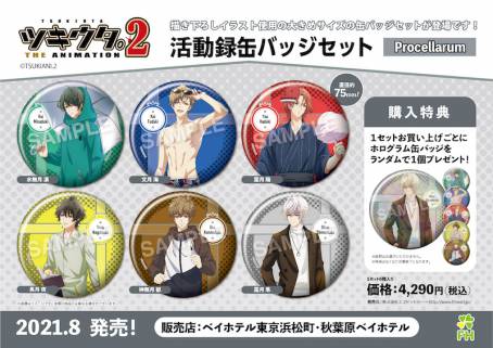 ツキウタ。 THE ANIMATION 2」〈活動録〉缶バッジセットの【通信販売
