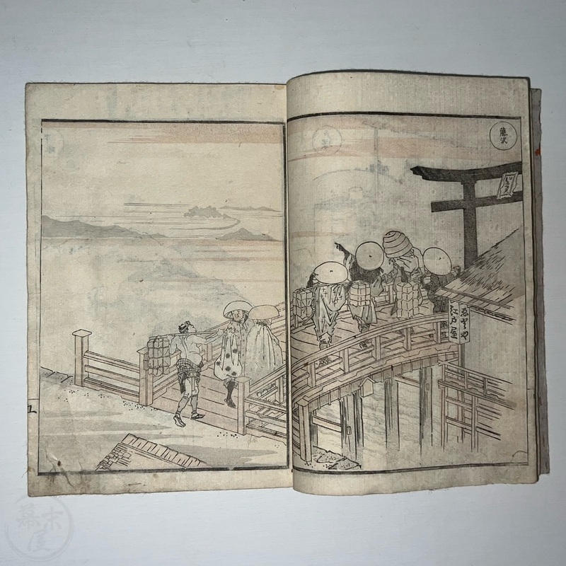 幕末屋 • 北斎五十三次 道中画譜 全 天保6年版 (日本の絵本 ) • 希少な