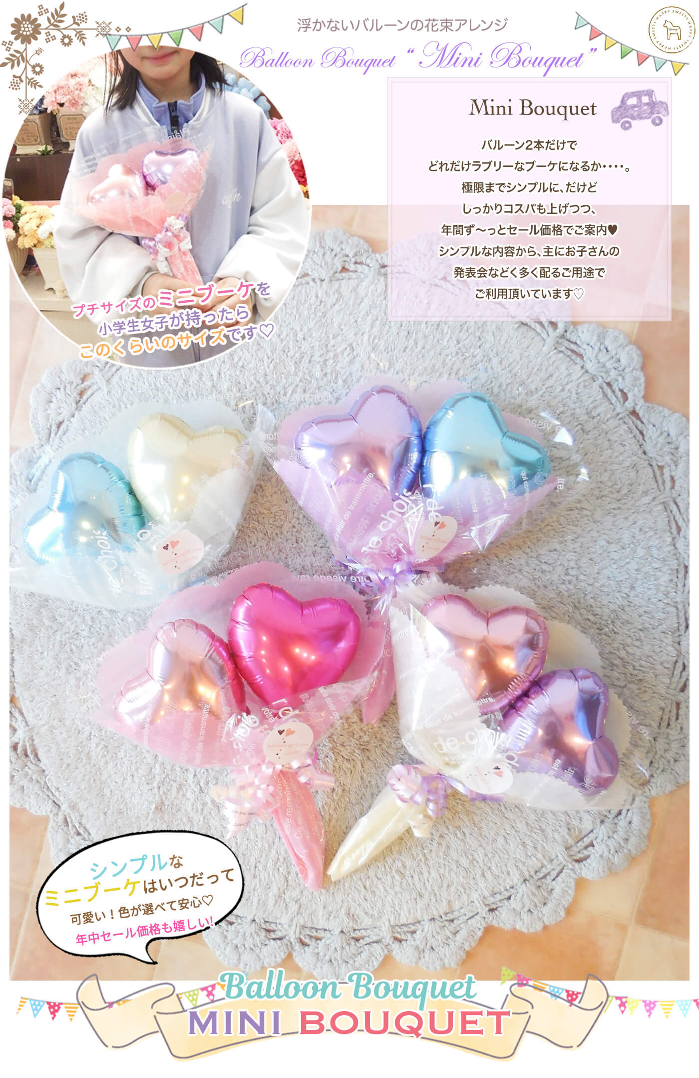 発表会に大人気 バルーンのミニブーケ 卒園卒業にも｜バルーンギフト