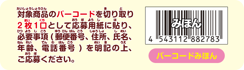 大好評につきアンコールだゾ!ありがチョコビ2億個突破キャンペーン