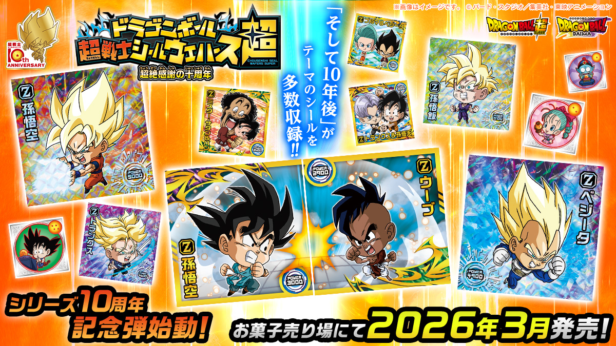 ドラゴンボール食玩公式サイト｜バンダイ キャンディ公式サイト