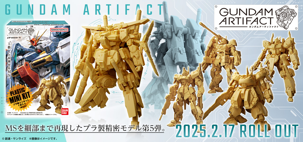 ガンダム食玩ポータル ガンダムアーティファクト｜バンダイ キャンディ