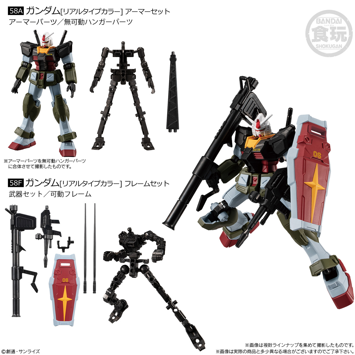 機動戦士ガンダム GフレームFA REAL TYPE SELECTION｜バンダイ