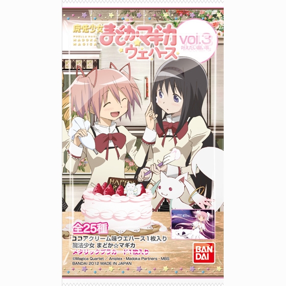 魔法少女まどか☆マギカウエハースVol.3～叶えたい願い事～｜発売日