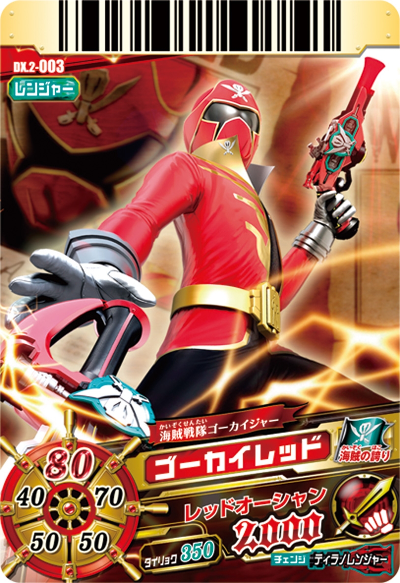 海賊戦隊ゴーカイジャー スーパー戦隊バトルダイスオーDX戦士録