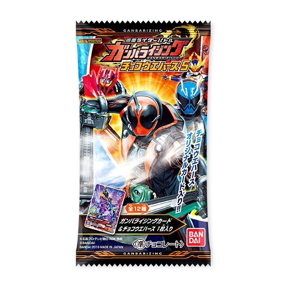仮面ライダーバトルガンバライジング チョコウエハース 5｜発売日