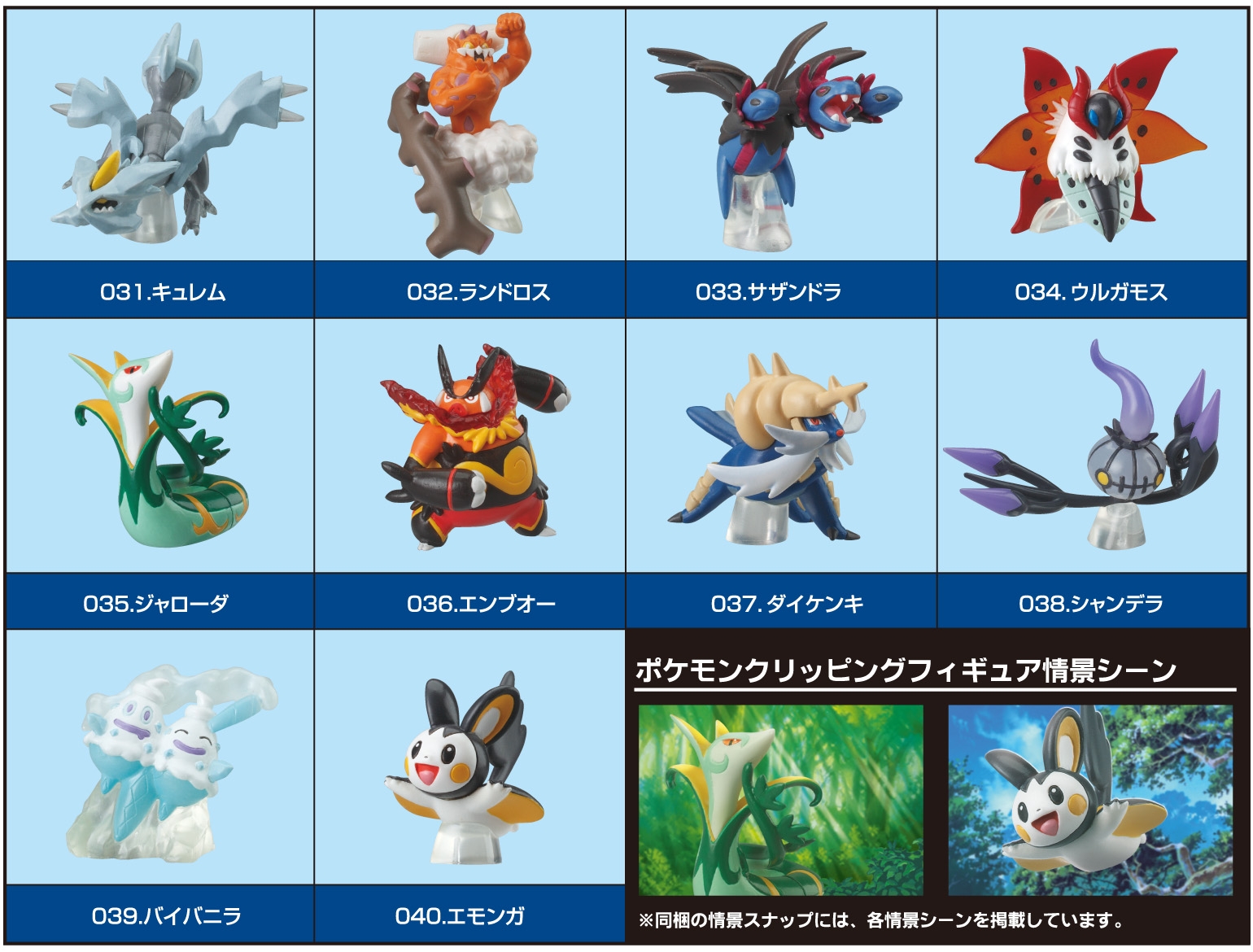 ポケモンクリッピングフィギュアBW3｜発売日：2012年5月｜バンダイ