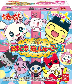 たまごっち！たまともだいしゅーごー2｜発売日：2010年6月｜バンダイ